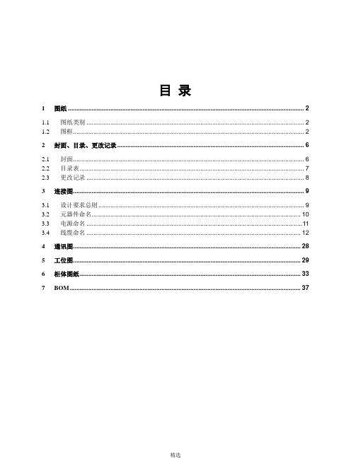 Eplan电气图纸设计规范-终版V1.02015.8.22