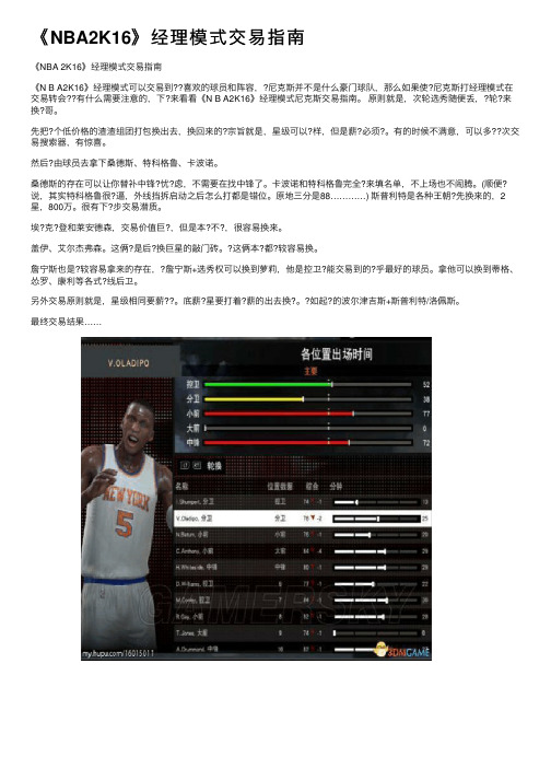 《NBA2K16》经理模式交易指南