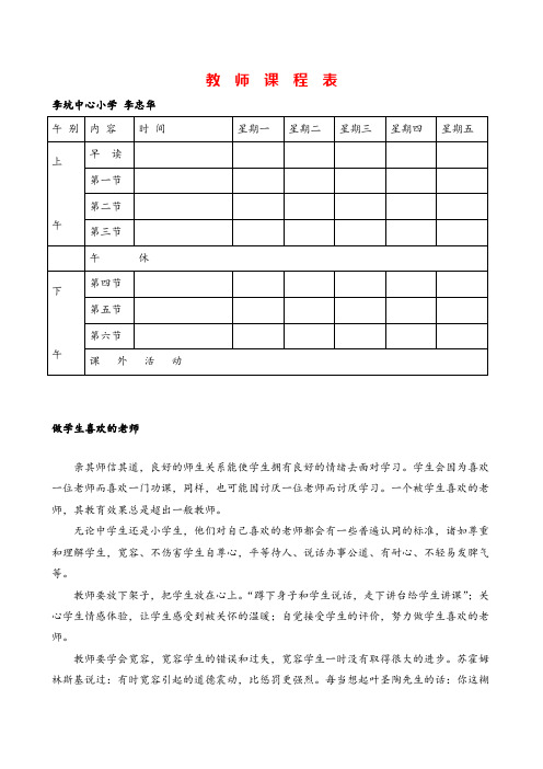 人教PEP五年级英语下册教师课程表