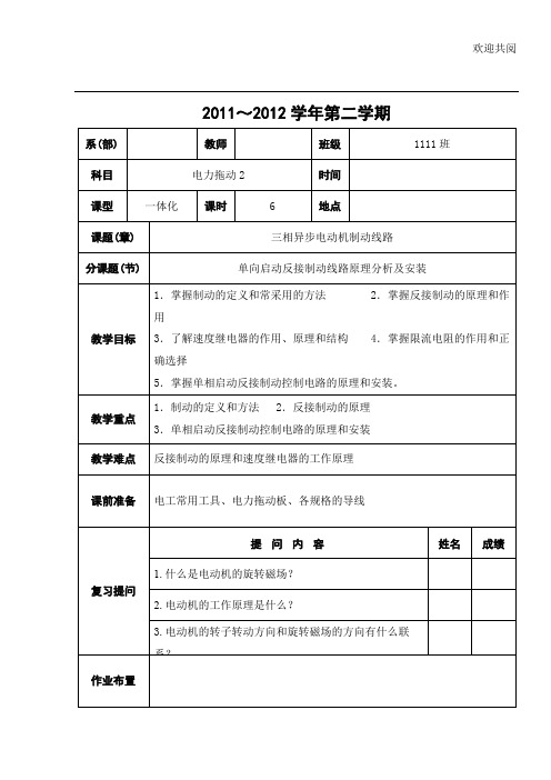 单向启动反接制动控制线路教案