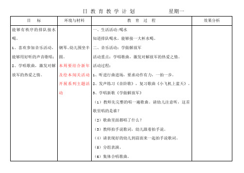 第十八周日教育计划中班教案