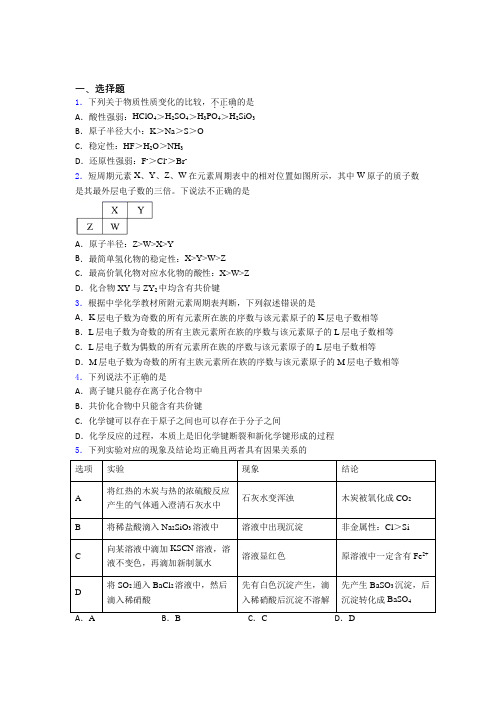 (人教版)济南高中化学必修一第四章《物质结构元素周期律》复习题(提高培优)(1)