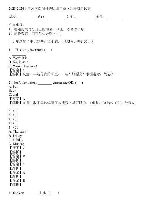 2023-2024学年河南南阳科普版四年级下英语期中试卷(真题及答案)