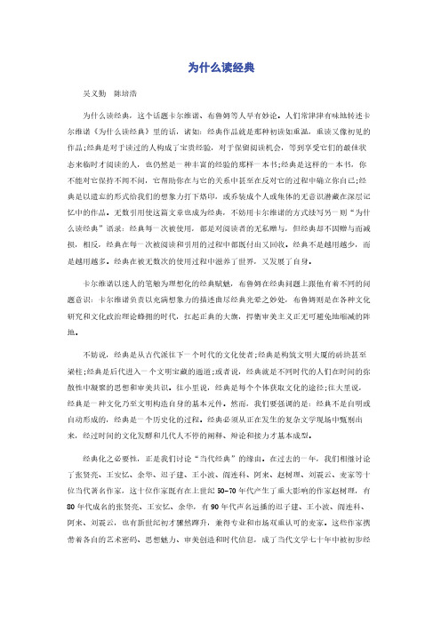 为什么读经典