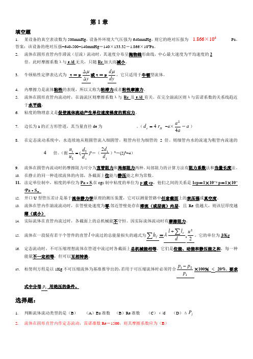 化工基础期末复习资料