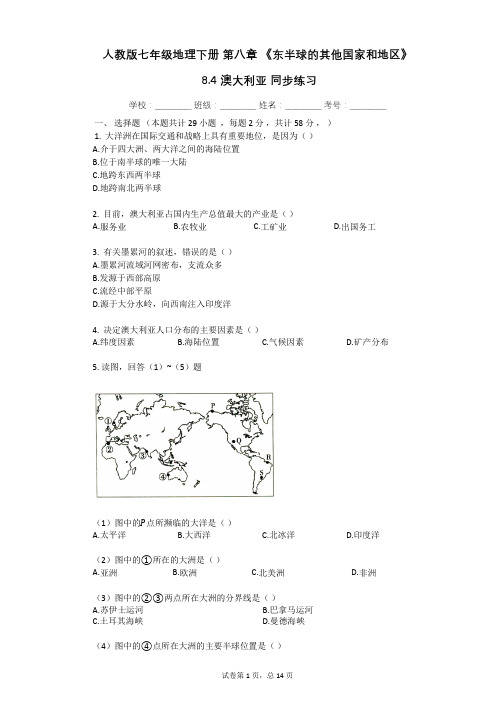 人教版七年级地理下册_第八章_《东半球的其他国家和地区》_8.4_澳大利亚_同步练习(有答案)