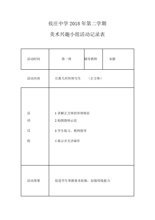 美术兴趣小组活动记录