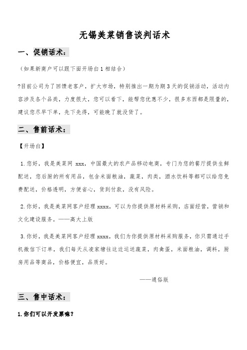 美菜全国销售话术