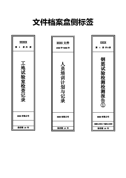 档案盒标签word模板84模板