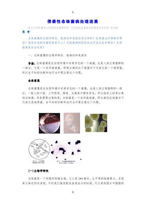 侵袭性念珠菌病处理进展讲座(2)