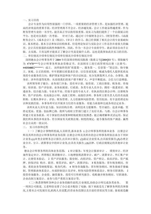 2013年会计实习报告文档 (2)