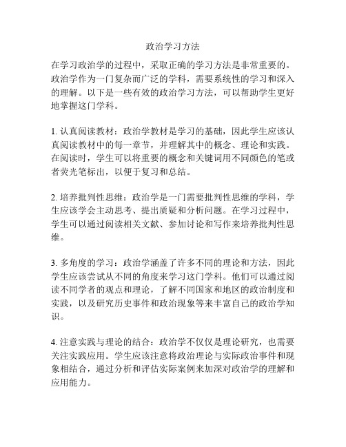 政治学习方法