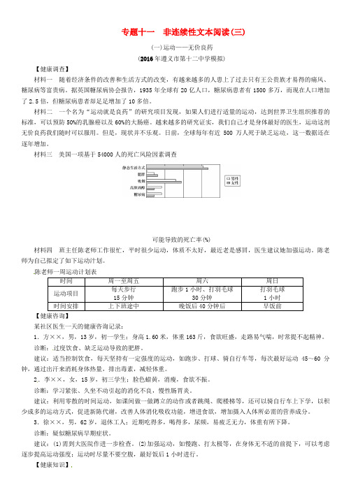 中考语文命题研究第三部分现代文阅读专题十一非连续性文本阅读(三)精练