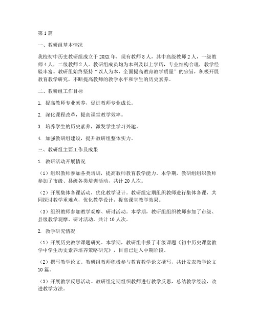 初中历史教研组汇报材料(3篇)