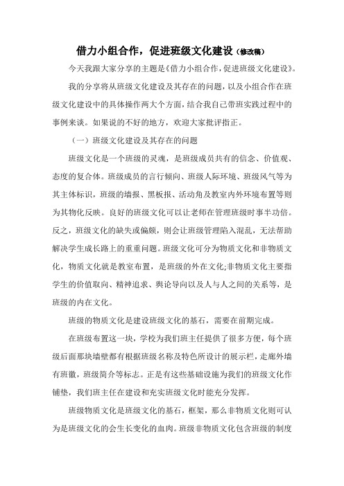 班级管理 借力小组合作,促进班级文化建设