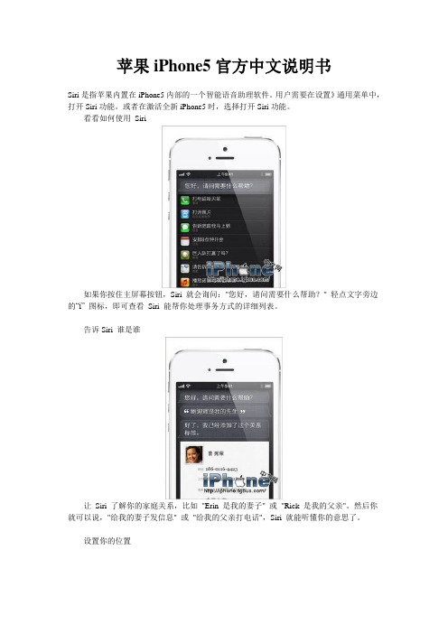 苹果iPhone5官方中文说明书