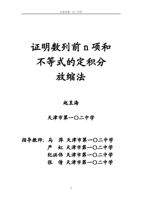 一类级数不等式的定积分放缩法