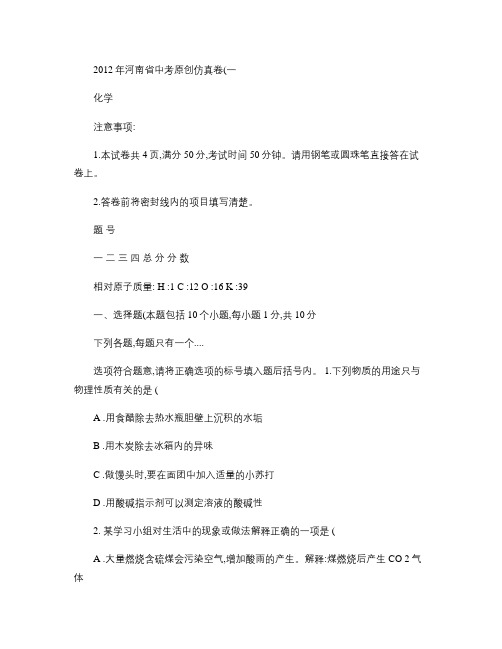 2012年河南中考化学模拟试卷1