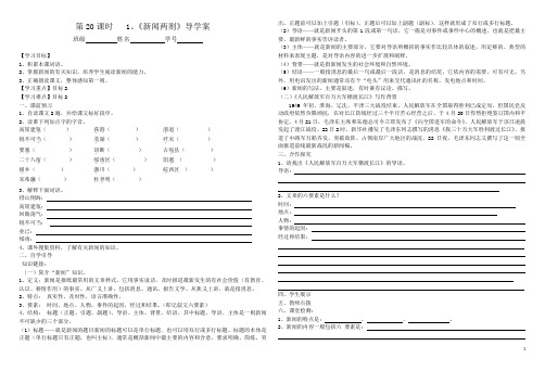 1《新闻两则》导学案