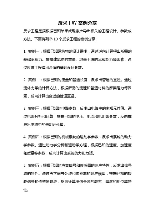 反求工程 案例分享