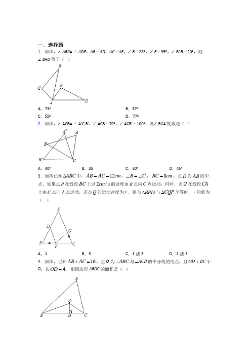 上海市上宝中学八年级数学上册第十二章《全等三角形》经典测试题(培优练)