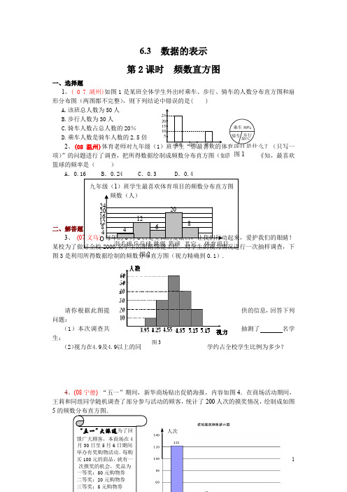 北师大版七年级数学上册6.3 第2课时  频数直方图1课时同步练习(含答案)