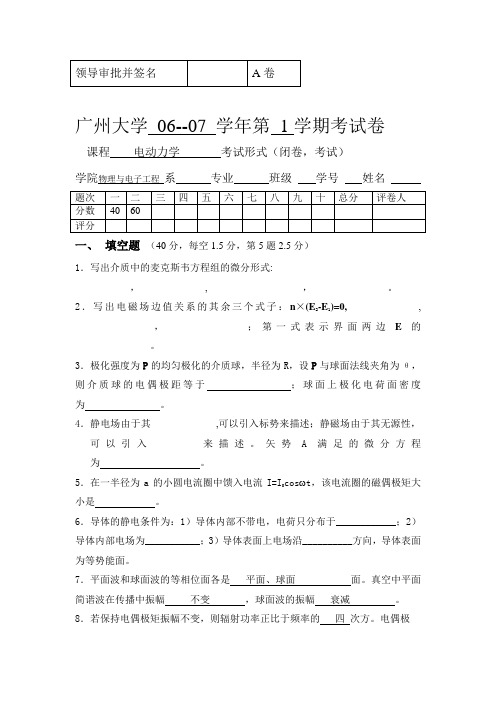 06-2电动力学AB卷