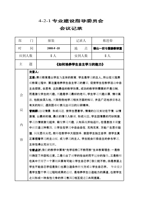 4-2-1会议记录 Word 文档 (2)-推荐下载