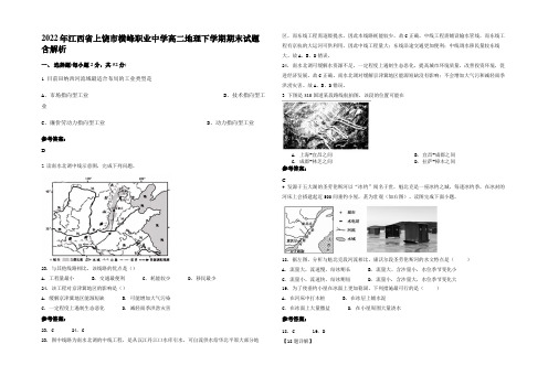 2022年江西省上饶市横峰职业中学高二地理下学期期末试题含解析