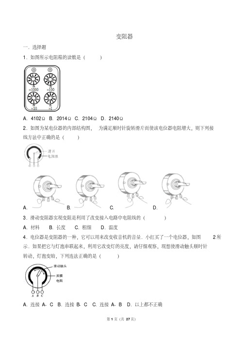 中考物理复习---变阻器专题汇编(含详细解析)