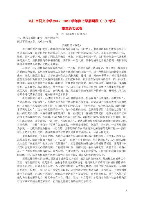江西省九江市同文中学高三语文上学期阶段考试试题(二)(无答案)
