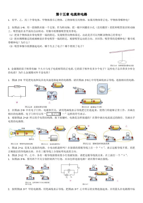 九年级物理人教版教材第十五章电子文档