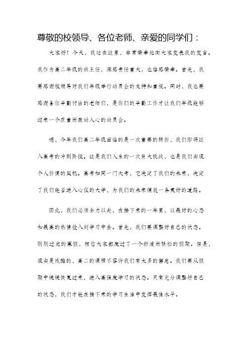 走进高二动员会教师发言稿发言稿