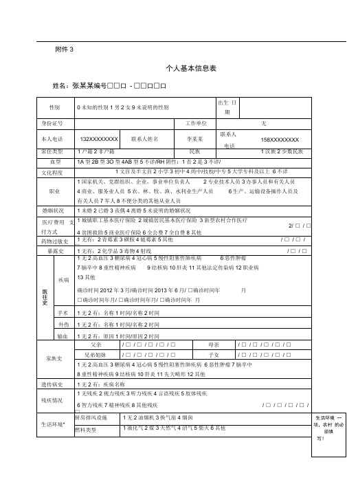 基本公共卫生服务部分表格填写式样