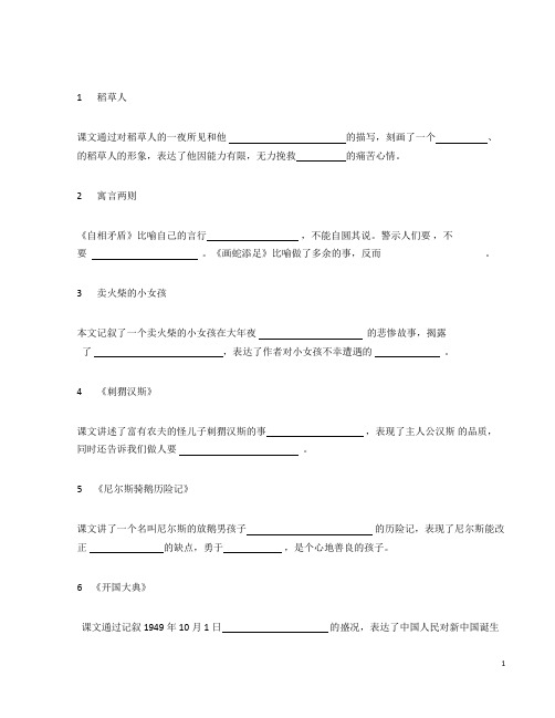 S版六年级上1—30中心思想