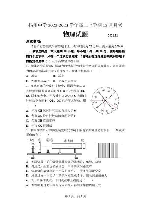 扬州中学2022-2023学年高二上学期12月月考物理试题