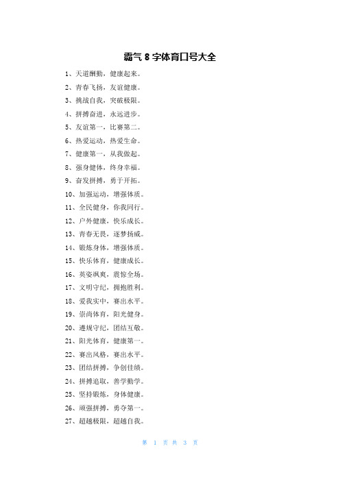 霸气8字体育口号大全