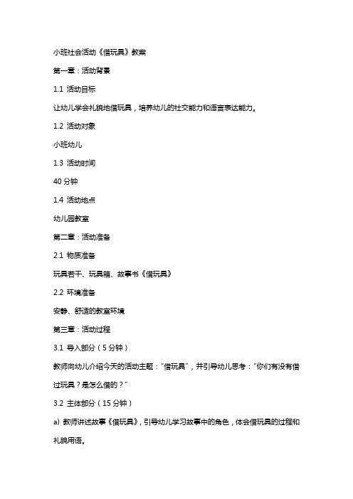 小班社会活动《借玩具》教案