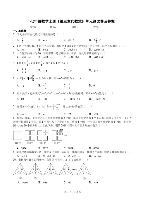 七年级数学上册《第三章代数式》单元测试卷及答案