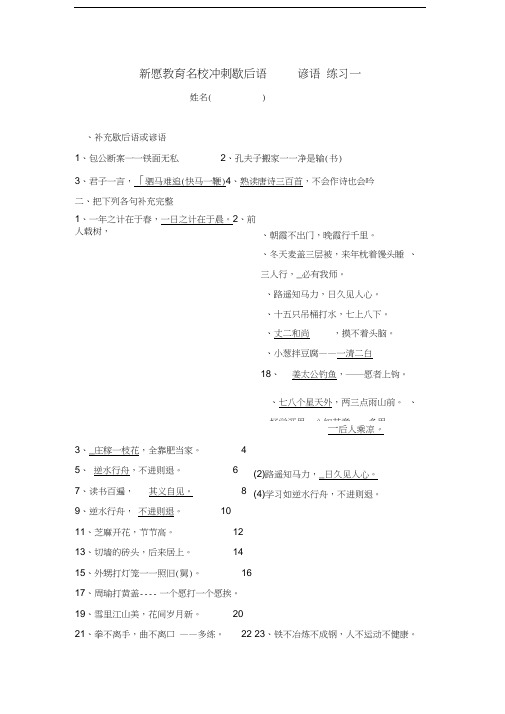 最新成都嘉祥四升五、五升六歇后语谚语练习一答案