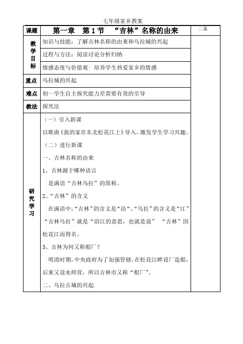 吉林省家乡七年级教案