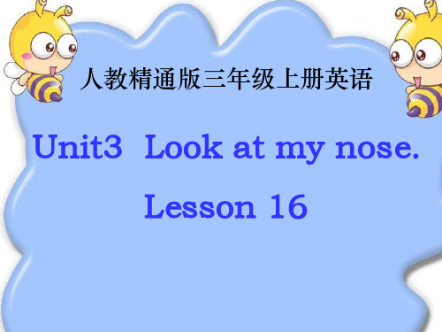 新版三年级英语上册课件Unit3  Look at my nose. Lesson 16 