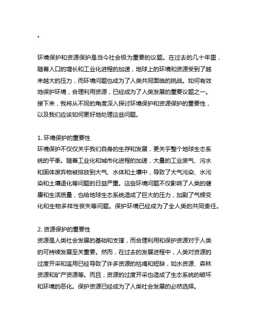 有关环境保护和资源保护的信息资料