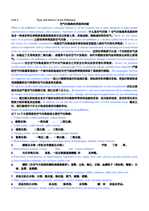 环境工程专业英语翻译 2考试