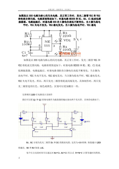 如图是以555电路为核心的闪光电路