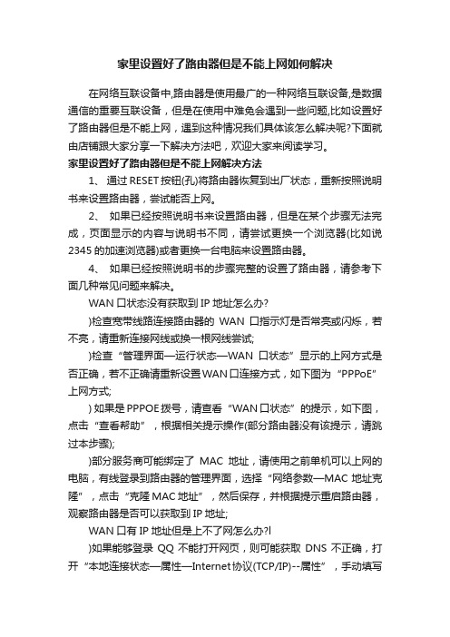 家里设置好了路由器但是不能上网如何解决