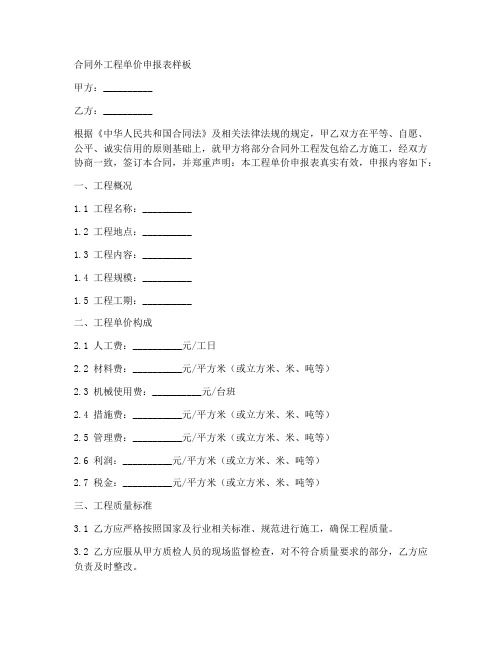 合同外工程单价申报表样板