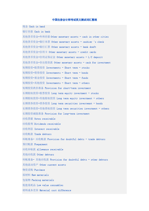 中国注册会计师考试英文测试词汇整理