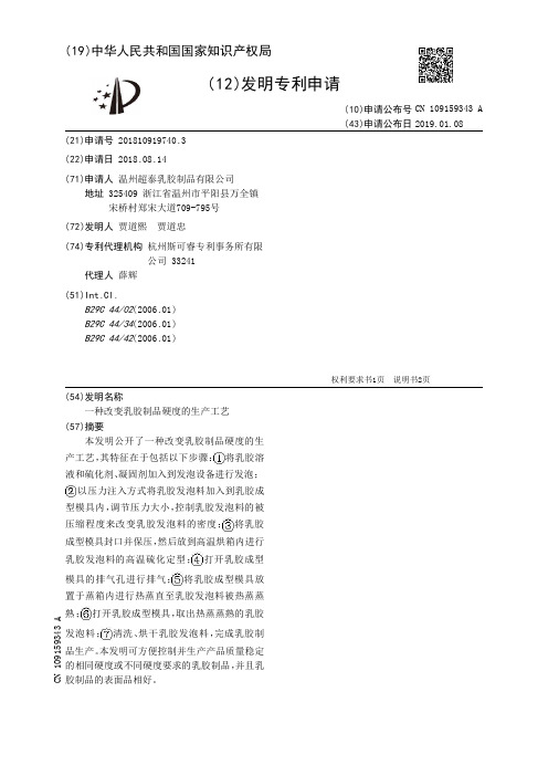 一种改变乳胶制品硬度的生产工艺[发明专利]