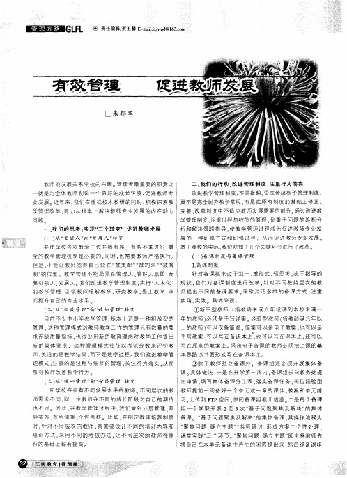 有效管理 促进教师发展